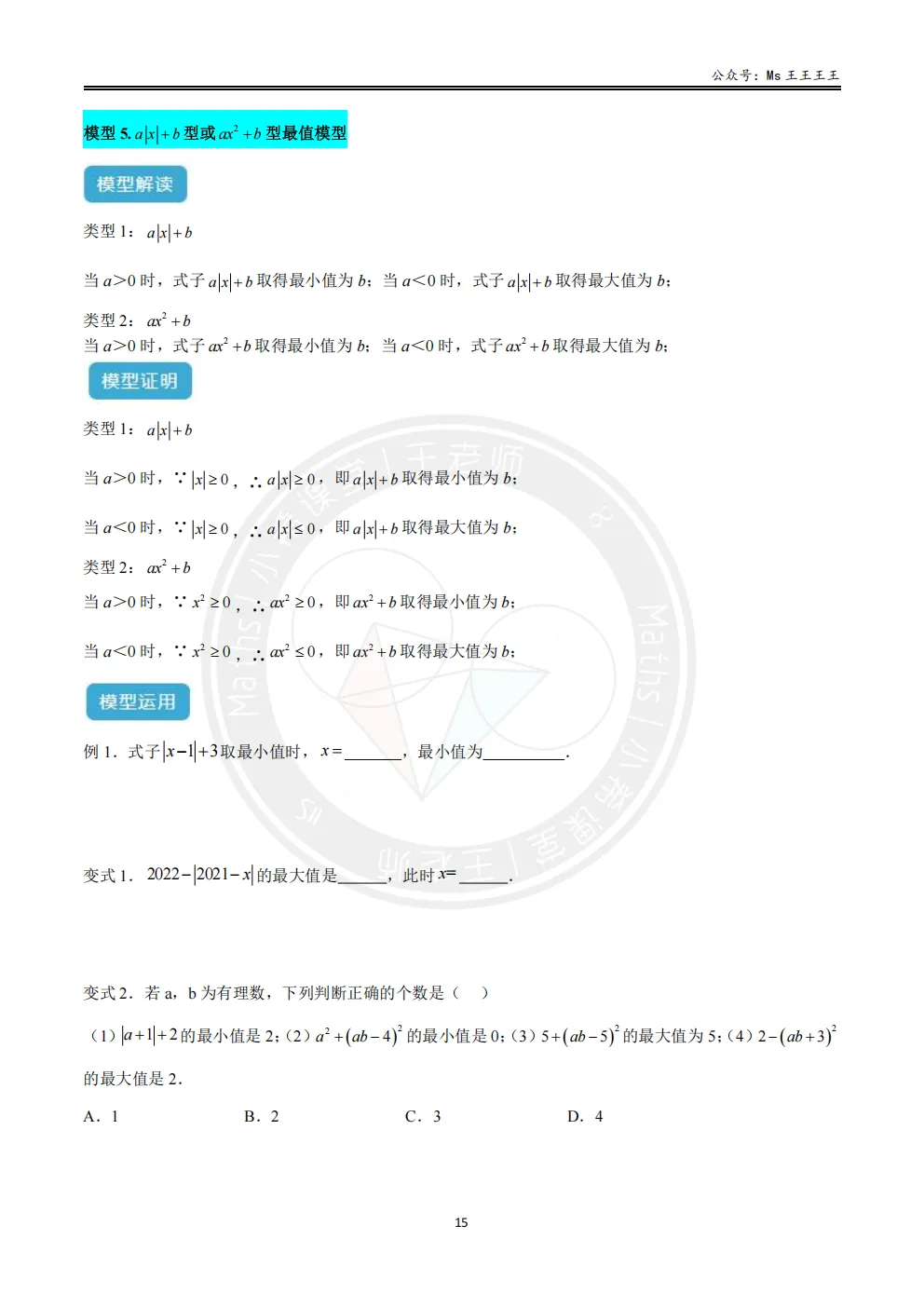 初一上-绝对值六大模型之五-a|x|+b或ax²+b型最值模型-第1张图片-四季读书网