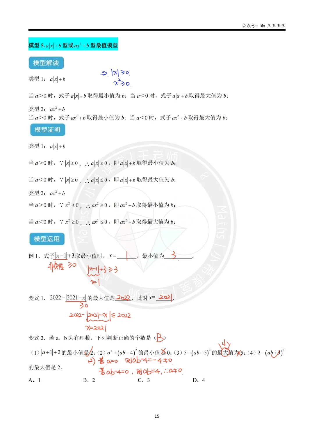 初一上-绝对值六大模型之五-a|x|+b或ax²+b型最值模型-第2张图片-四季读书网