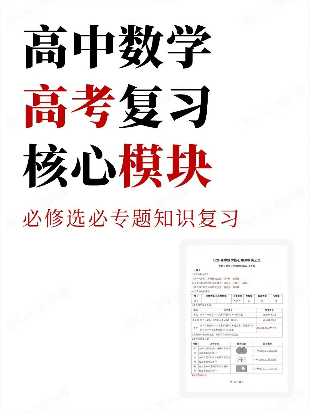 高中数学-高考必修选必专题知识复习核心模块-第1张图片-四季读书网 高中数学-高考必修选必专题知识复习核心模块-第1张图片-四季读书网