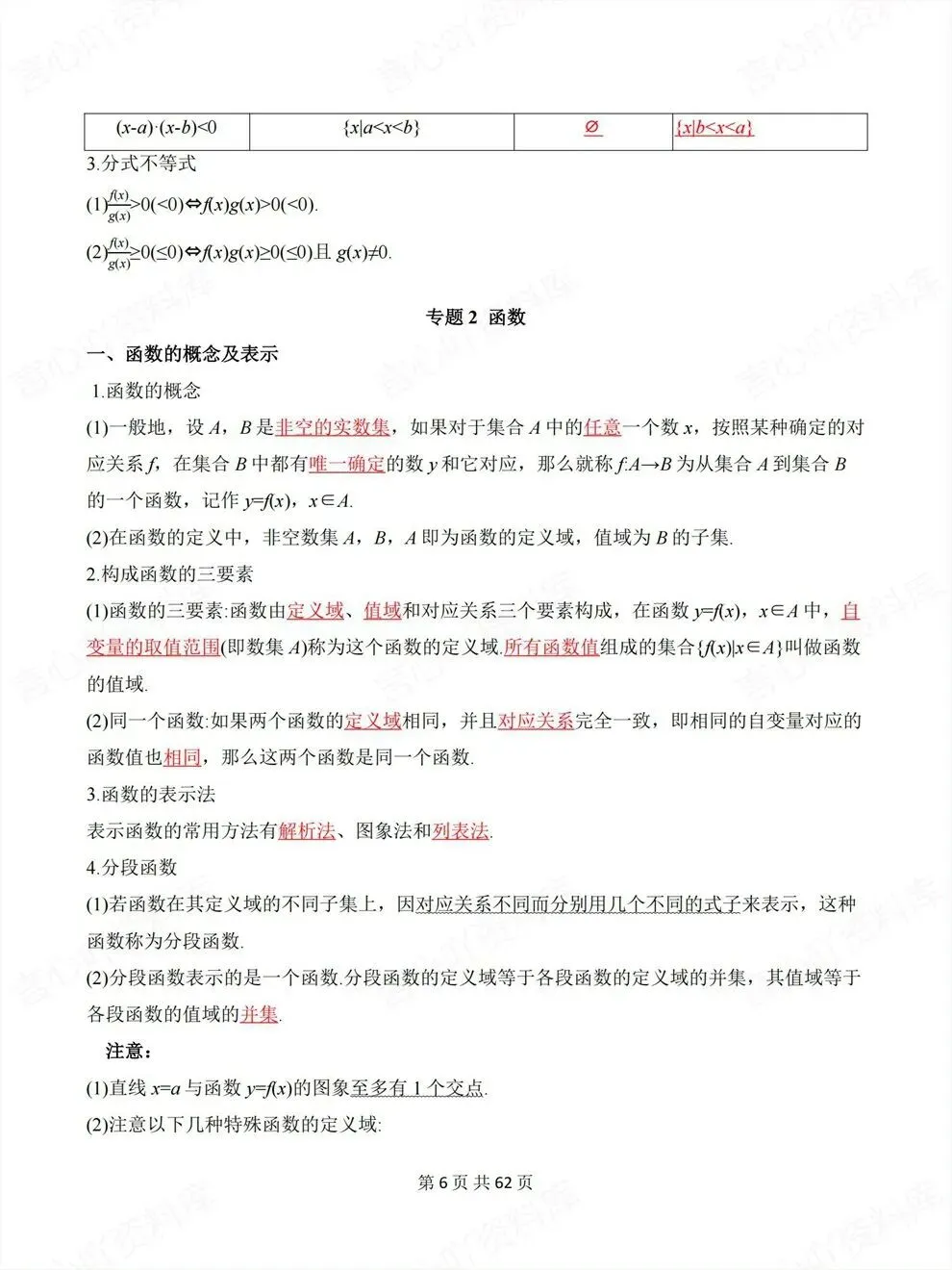 高中数学-高考必修选必专题知识复习核心模块-第6张图片-四季读书网 高中数学-高考必修选必专题知识复习核心模块-第6张图片-四季读书网