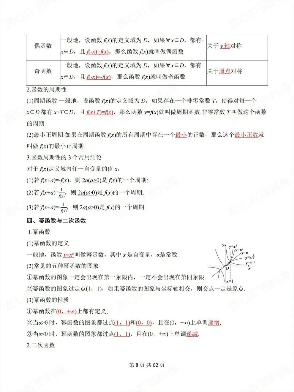 高中数学-高考必修选必专题知识复习核心模块-第7张图片-四季读书网 高中数学-高考必修选必专题知识复习核心模块-第7张图片-四季读书网