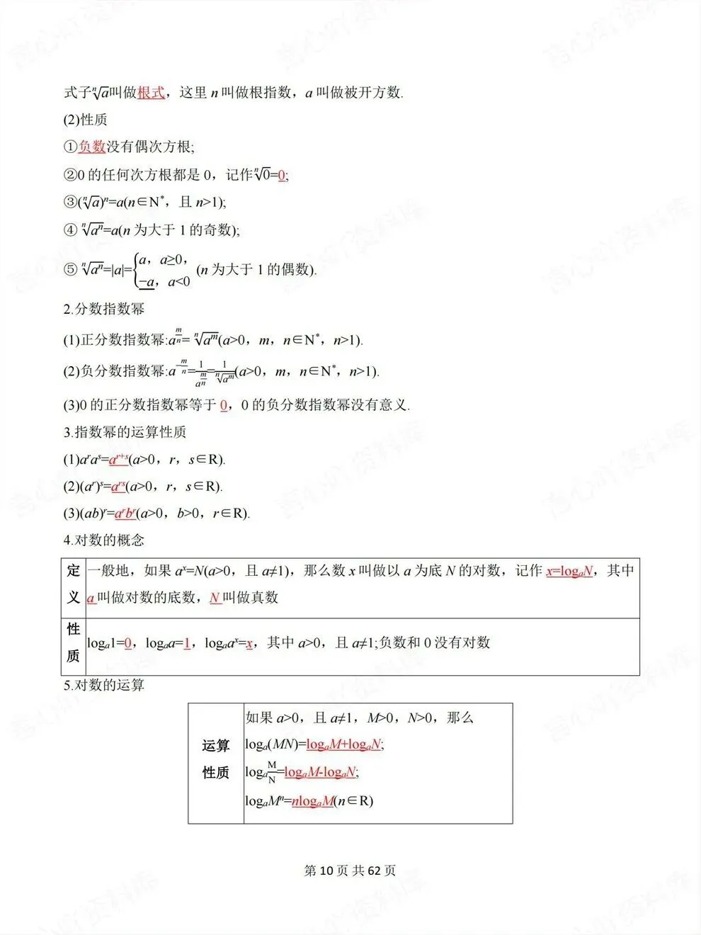 高中数学-高考必修选必专题知识复习核心模块-第8张图片-四季读书网 高中数学-高考必修选必专题知识复习核心模块-第8张图片-四季读书网