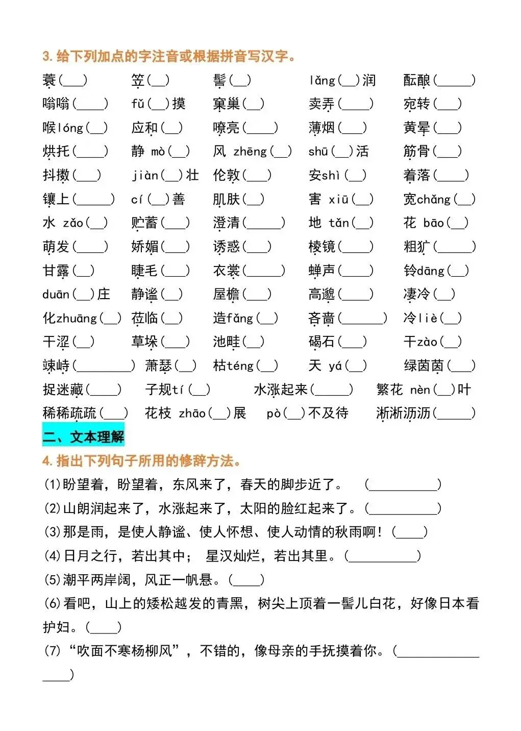 初一新版 2026 七上语文第一单元重点知识整合练习,电子打印版!-第3张图片-四季读书网 初一新版 2026 七上语文第一单元重点知识整合练习,电子打印版!-第3张图片-四季读书网