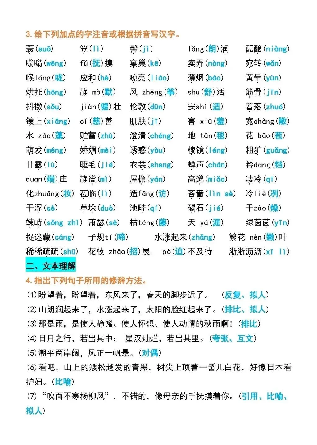 初一新版 2026 七上语文第一单元重点知识整合练习,电子打印版!-第4张图片-四季读书网 初一新版 2026 七上语文第一单元重点知识整合练习,电子打印版!-第4张图片-四季读书网