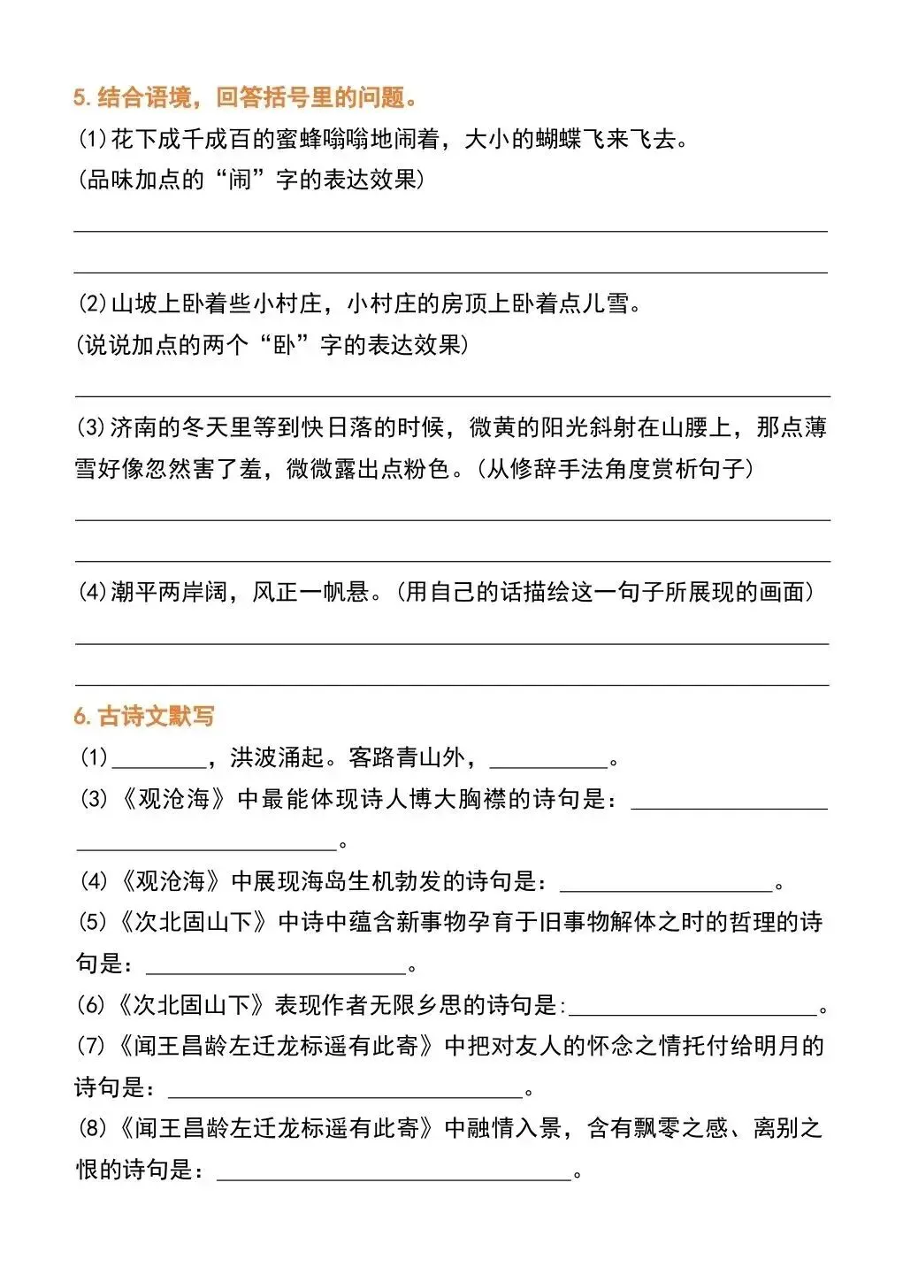 初一新版 2026 七上语文第一单元重点知识整合练习,电子打印版!-第5张图片-四季读书网 初一新版 2026 七上语文第一单元重点知识整合练习,电子打印版!-第5张图片-四季读书网