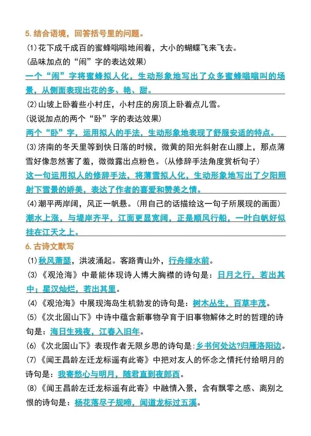 初一新版 2026 七上语文第一单元重点知识整合练习,电子打印版!-第6张图片-四季读书网 初一新版 2026 七上语文第一单元重点知识整合练习,电子打印版!-第6张图片-四季读书网