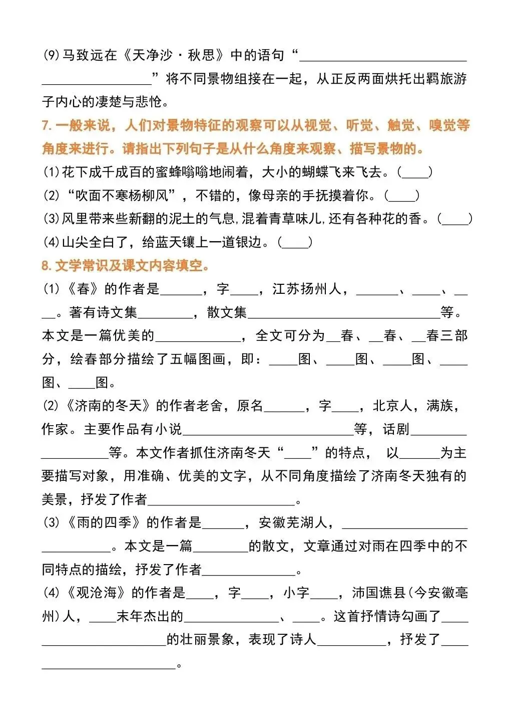 初一新版 2026 七上语文第一单元重点知识整合练习,电子打印版!-第7张图片-四季读书网 初一新版 2026 七上语文第一单元重点知识整合练习,电子打印版!-第7张图片-四季读书网