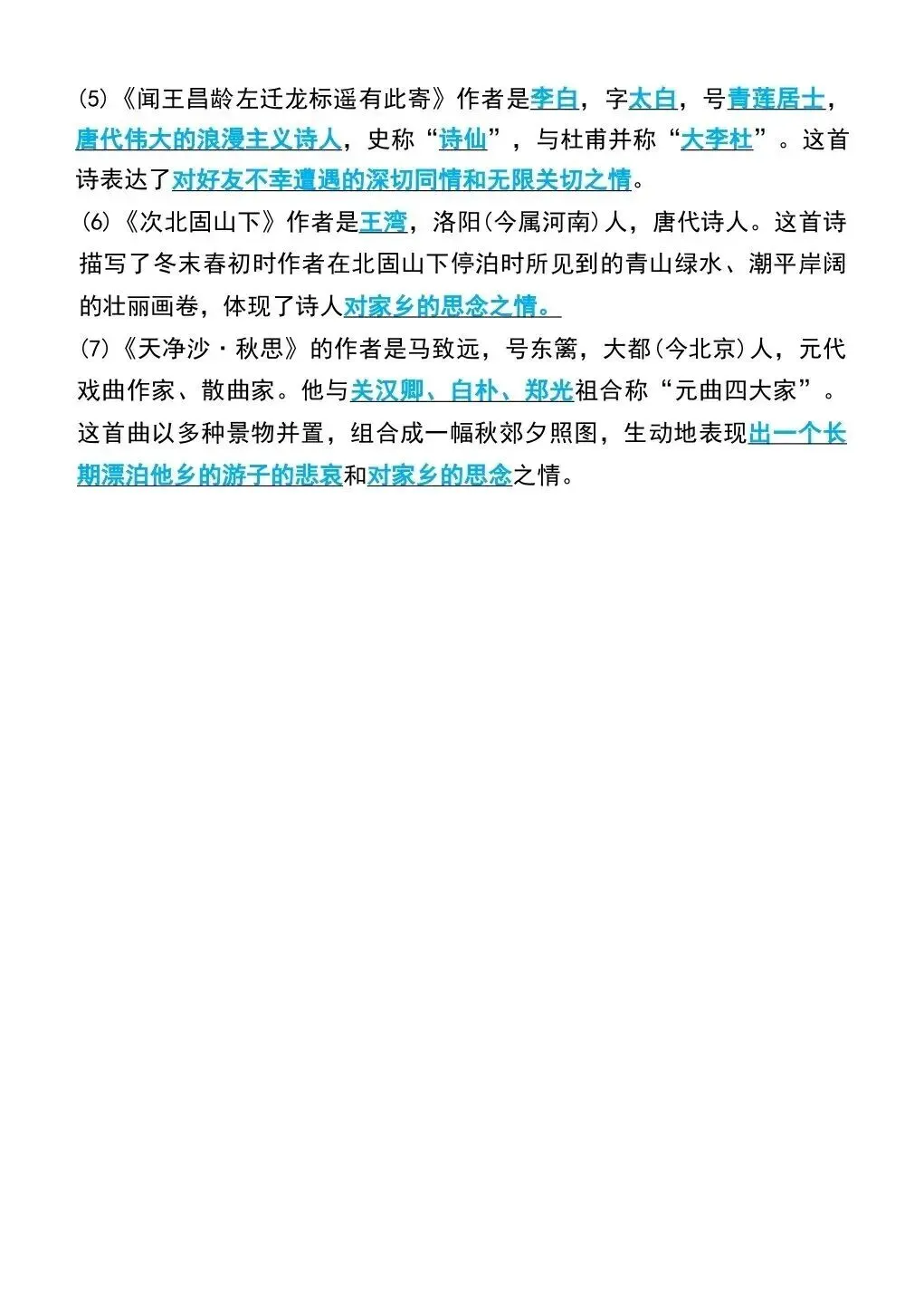 初一新版 2026 七上语文第一单元重点知识整合练习,电子打印版!-第8张图片-四季读书网 初一新版 2026 七上语文第一单元重点知识整合练习,电子打印版!-第8张图片-四季读书网