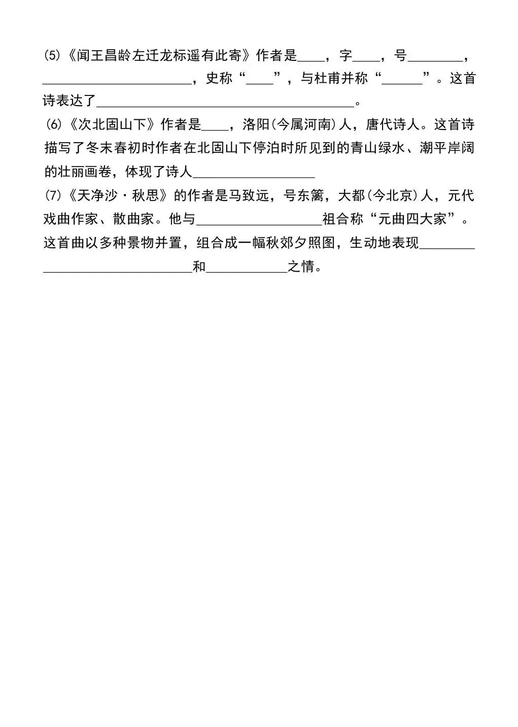 初一新版 2026 七上语文第一单元重点知识整合练习,电子打印版!-第9张图片-四季读书网 初一新版 2026 七上语文第一单元重点知识整合练习,电子打印版!-第9张图片-四季读书网
