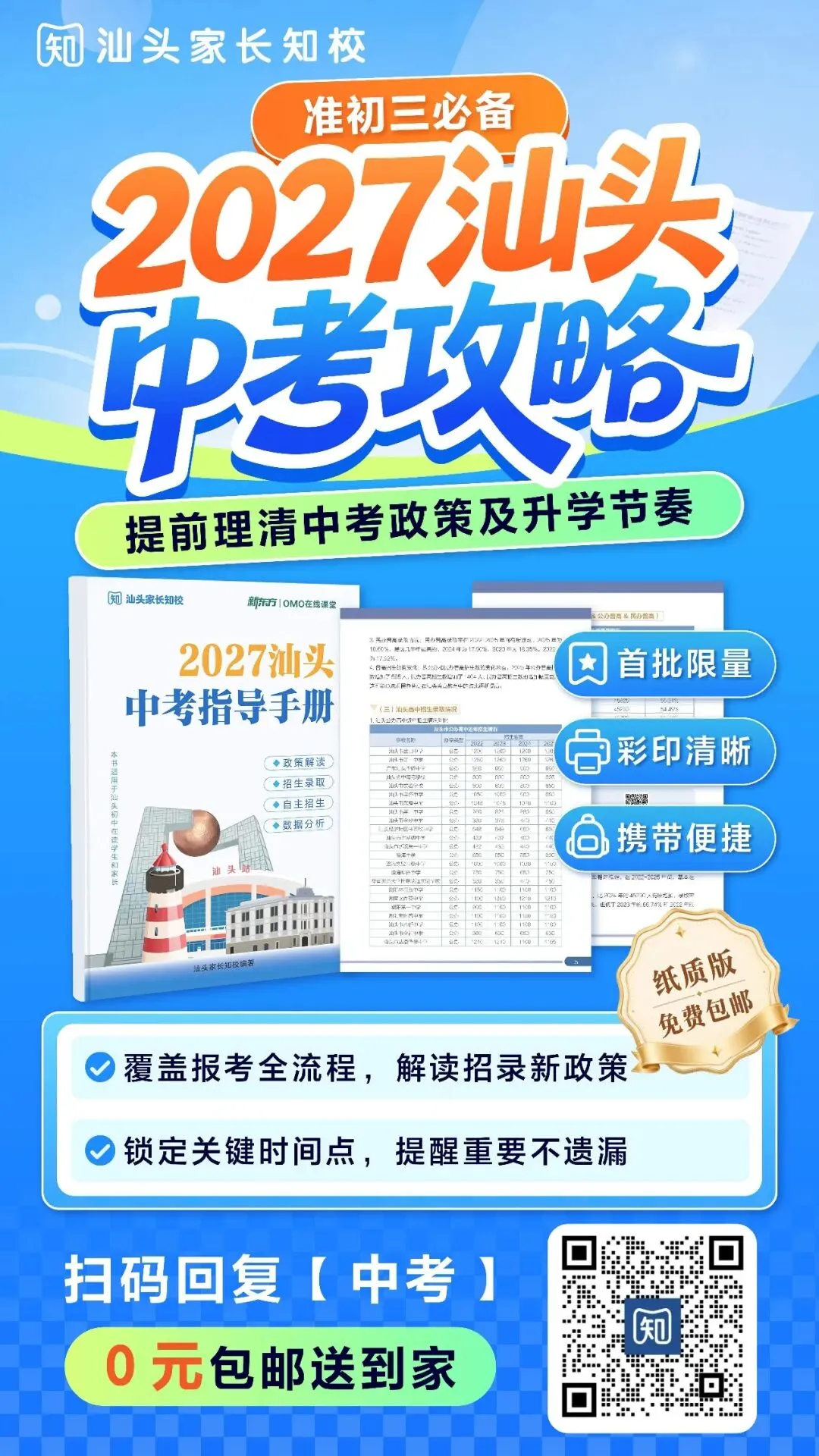中考信息不知道从何查起?不用担心,这本《汕头中考指导手册》来帮你→-第6张图片-四季读书网 中考信息不知道从何查起?不用担心,这本《汕头中考指导手册》来帮你→-第6张图片-四季读书网