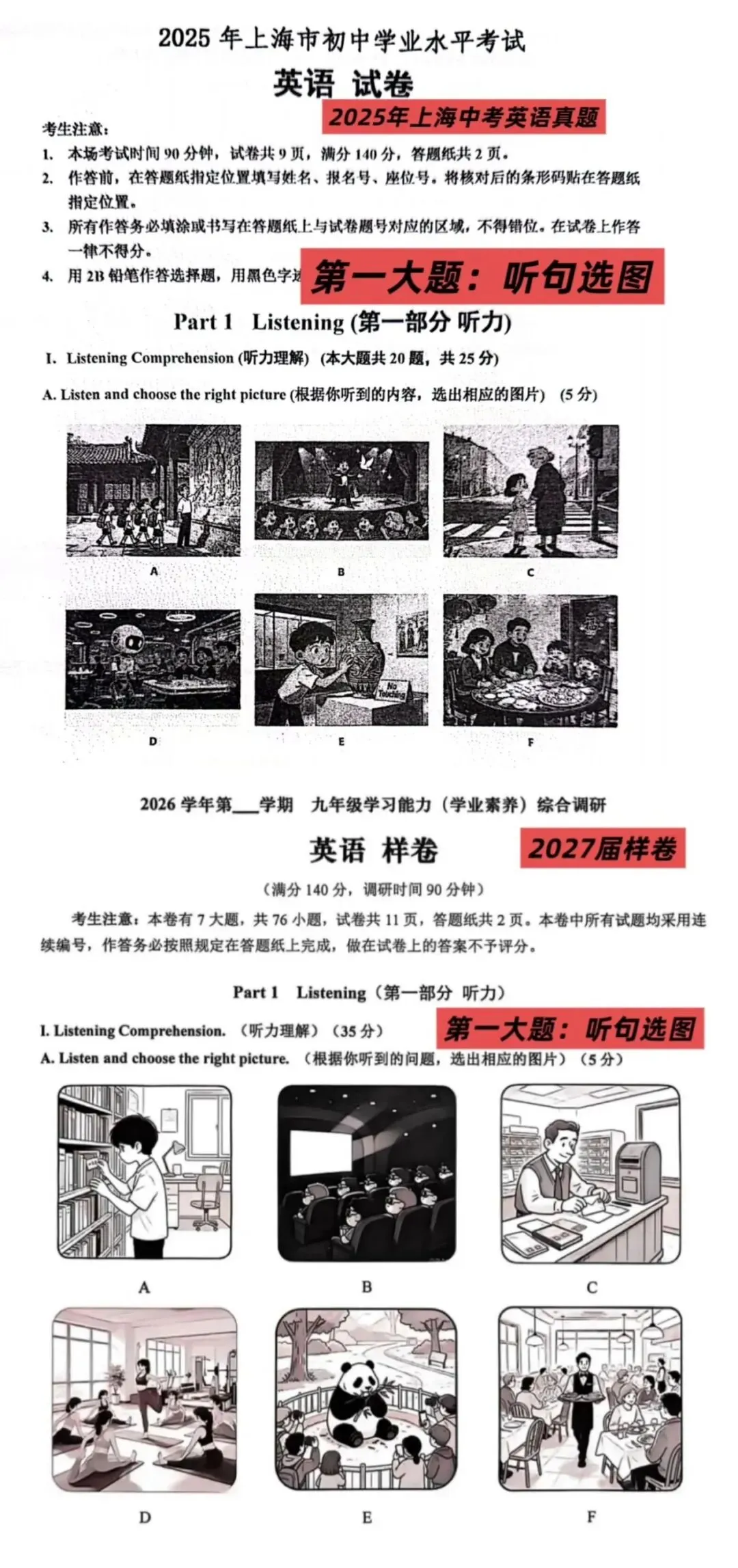2027届上海中考英语样卷听力题分析-第2张图片-四季读书网