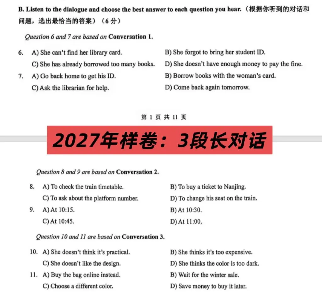 2027届上海中考英语样卷听力题分析-第4张图片-四季读书网
