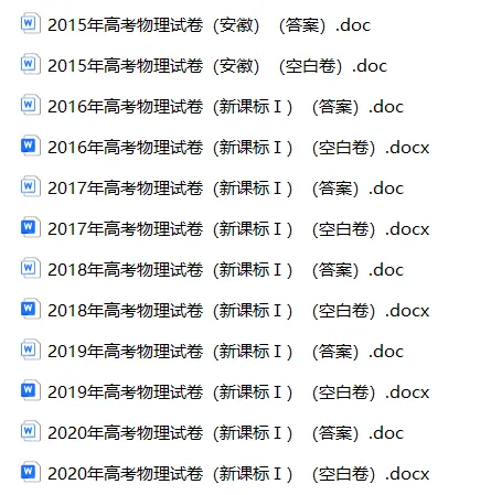 2015至2025年高考物理真题,涵盖全国乙卷、新课标I卷及安徽卷-第1张图片-四季读书网
