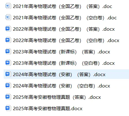 2015至2025年高考物理真题,涵盖全国乙卷、新课标I卷及安徽卷-第2张图片-四季读书网