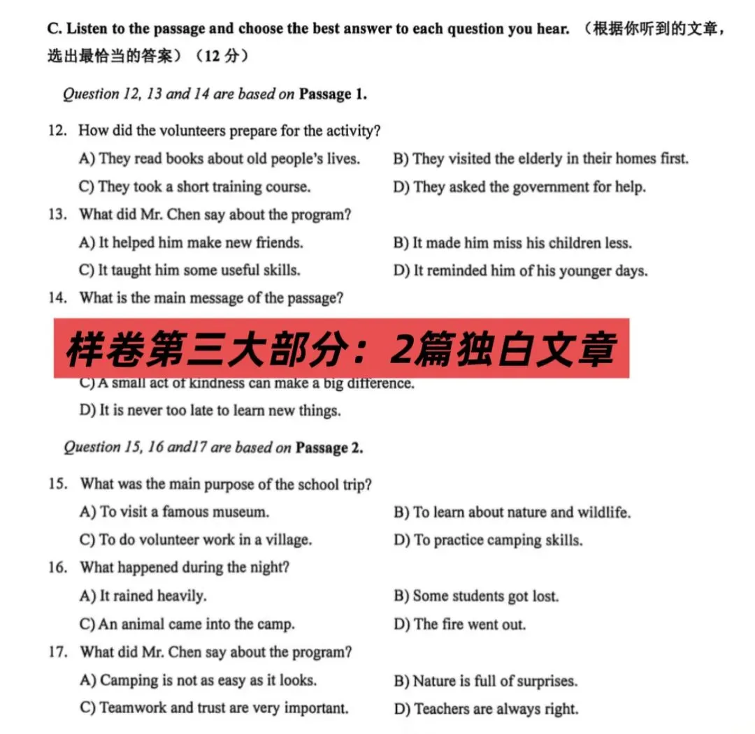 2027届上海中考英语样卷听力题分析-第6张图片-四季读书网