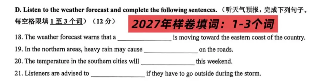 2027届上海中考英语样卷听力题分析-第7张图片-四季读书网