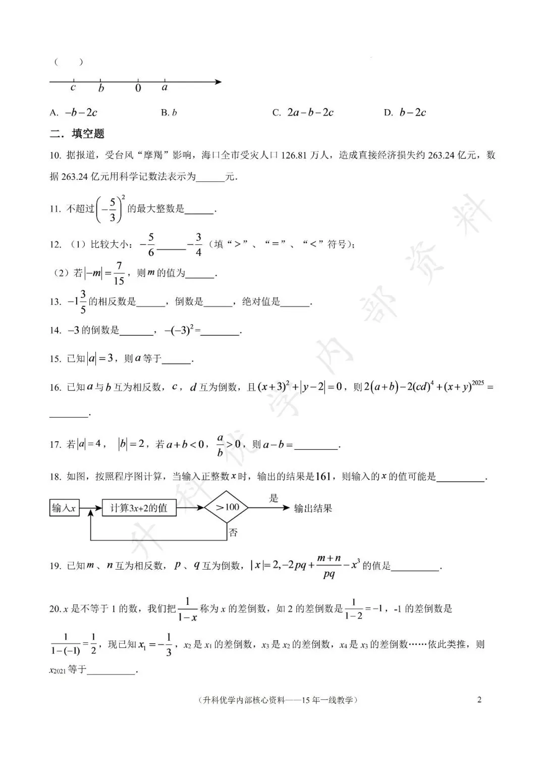初一丨常州市四校2026年七上10月数学试卷及答案(文末下载)-第3张图片-四季读书网