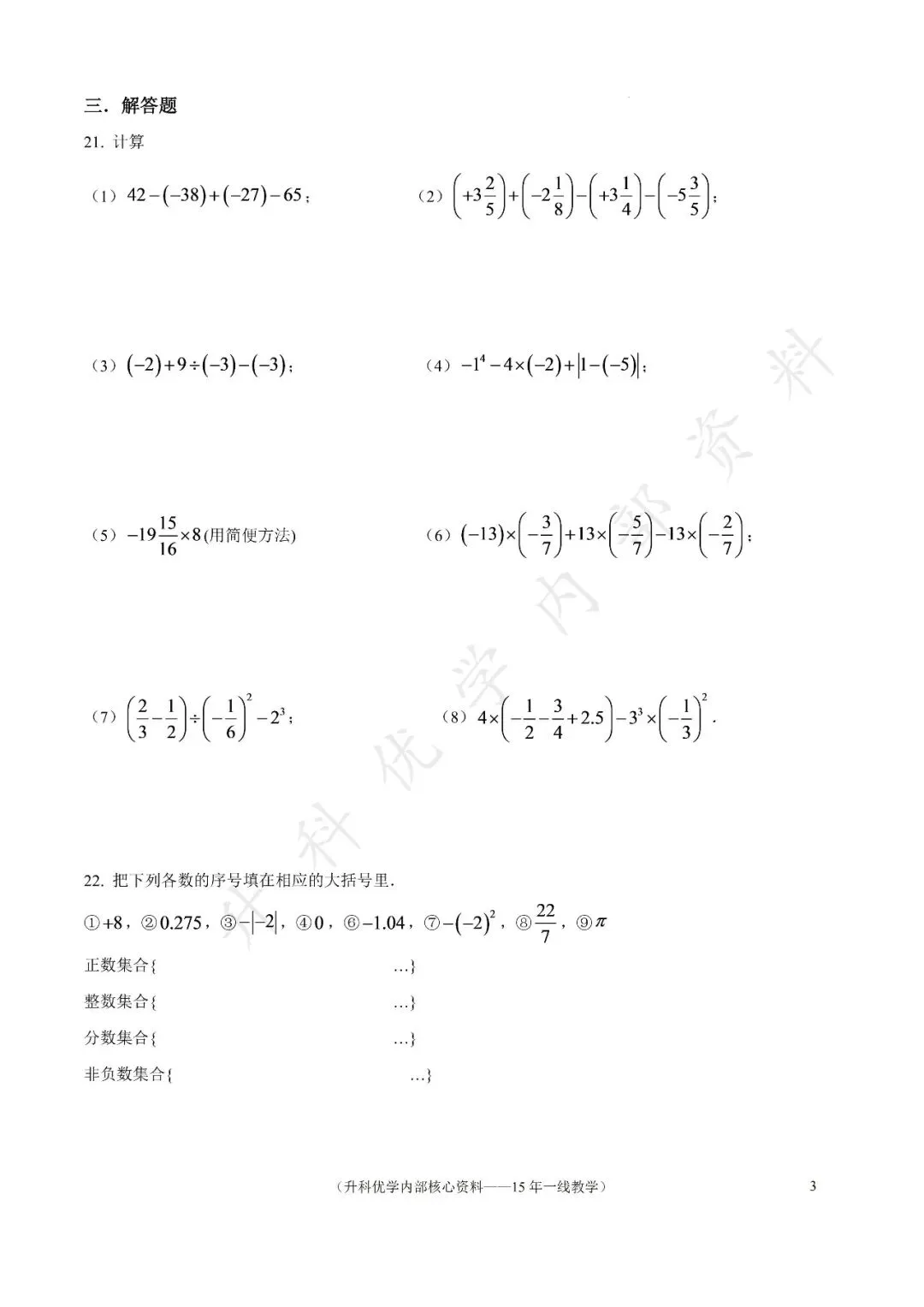 初一丨常州市四校2026年七上10月数学试卷及答案(文末下载)-第4张图片-四季读书网