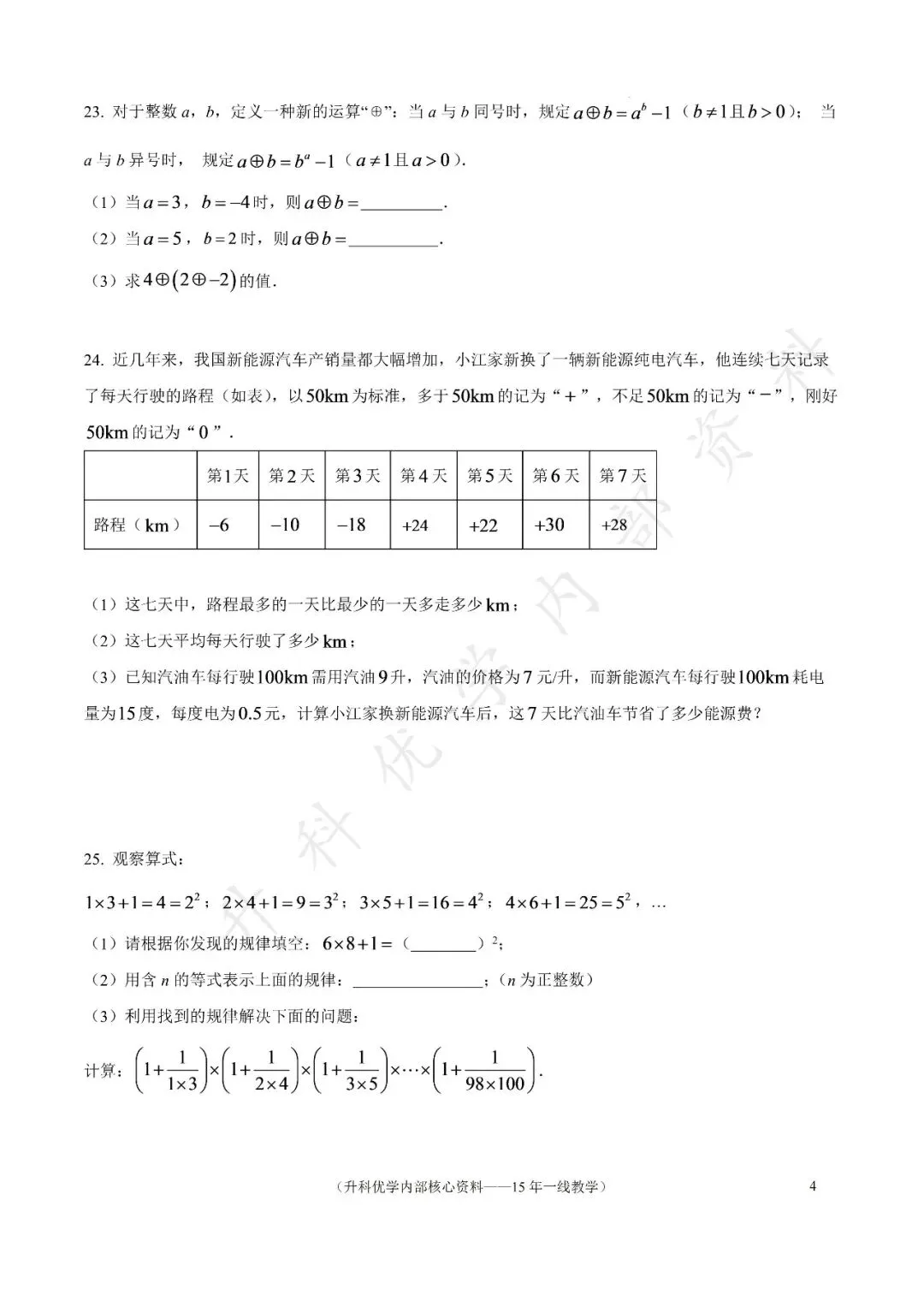 初一丨常州市四校2026年七上10月数学试卷及答案(文末下载)-第5张图片-四季读书网