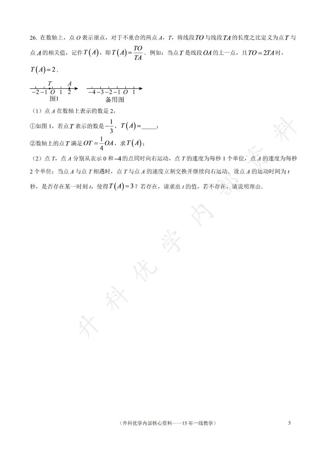 初一丨常州市四校2026年七上10月数学试卷及答案(文末下载)-第6张图片-四季读书网