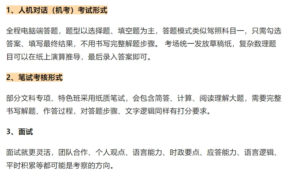 深圳中考5种录取方式!十大高中一类自主招生考试范围、考核方式、自招试题-第3张图片-四季读书网