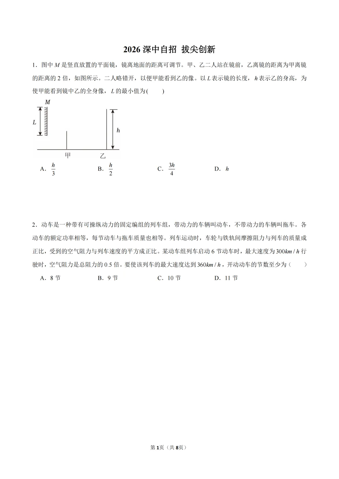 深圳中考5种录取方式!十大高中一类自主招生考试范围、考核方式、自招试题-第6张图片-四季读书网