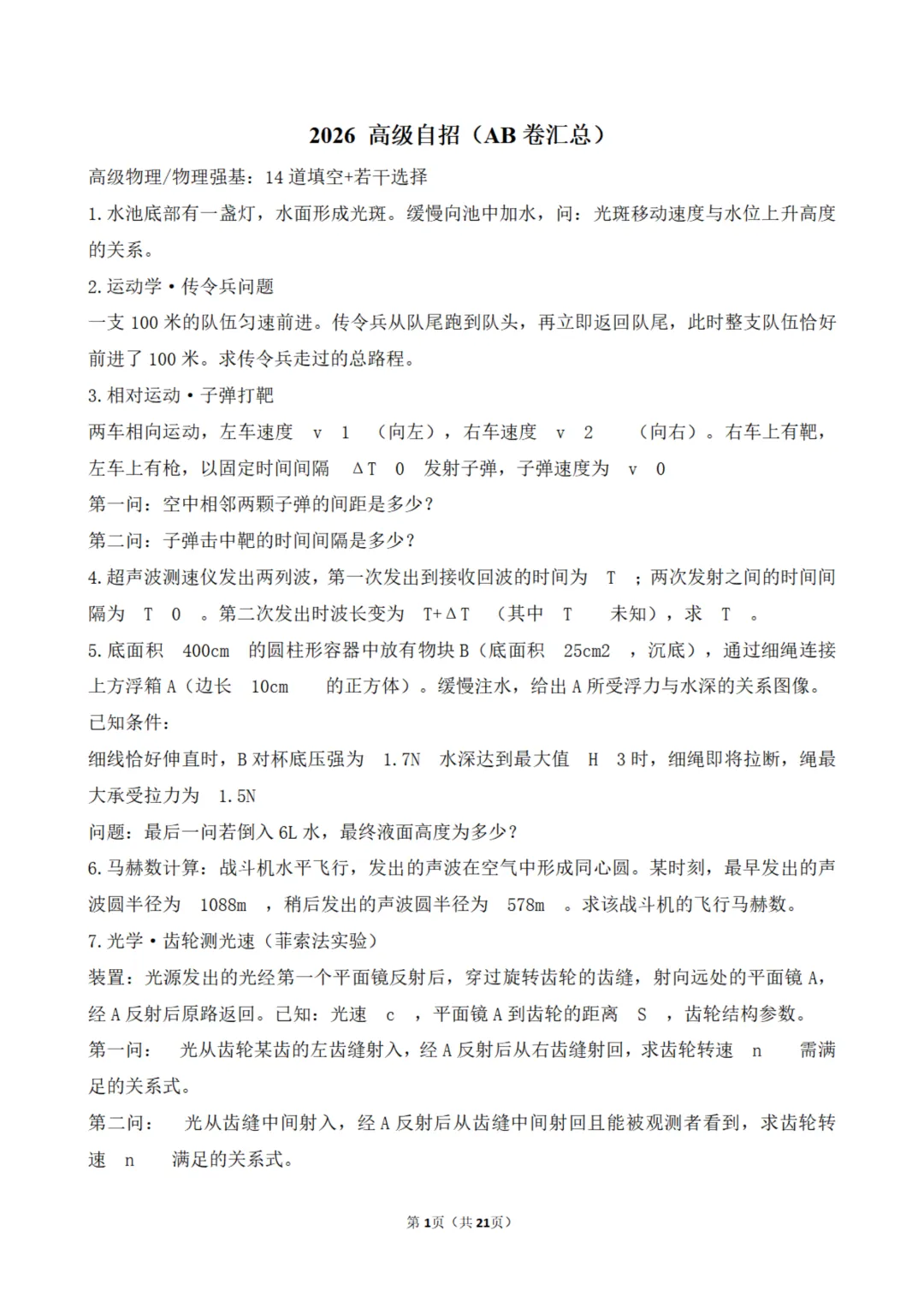 深圳中考5种录取方式!十大高中一类自主招生考试范围、考核方式、自招试题-第8张图片-四季读书网