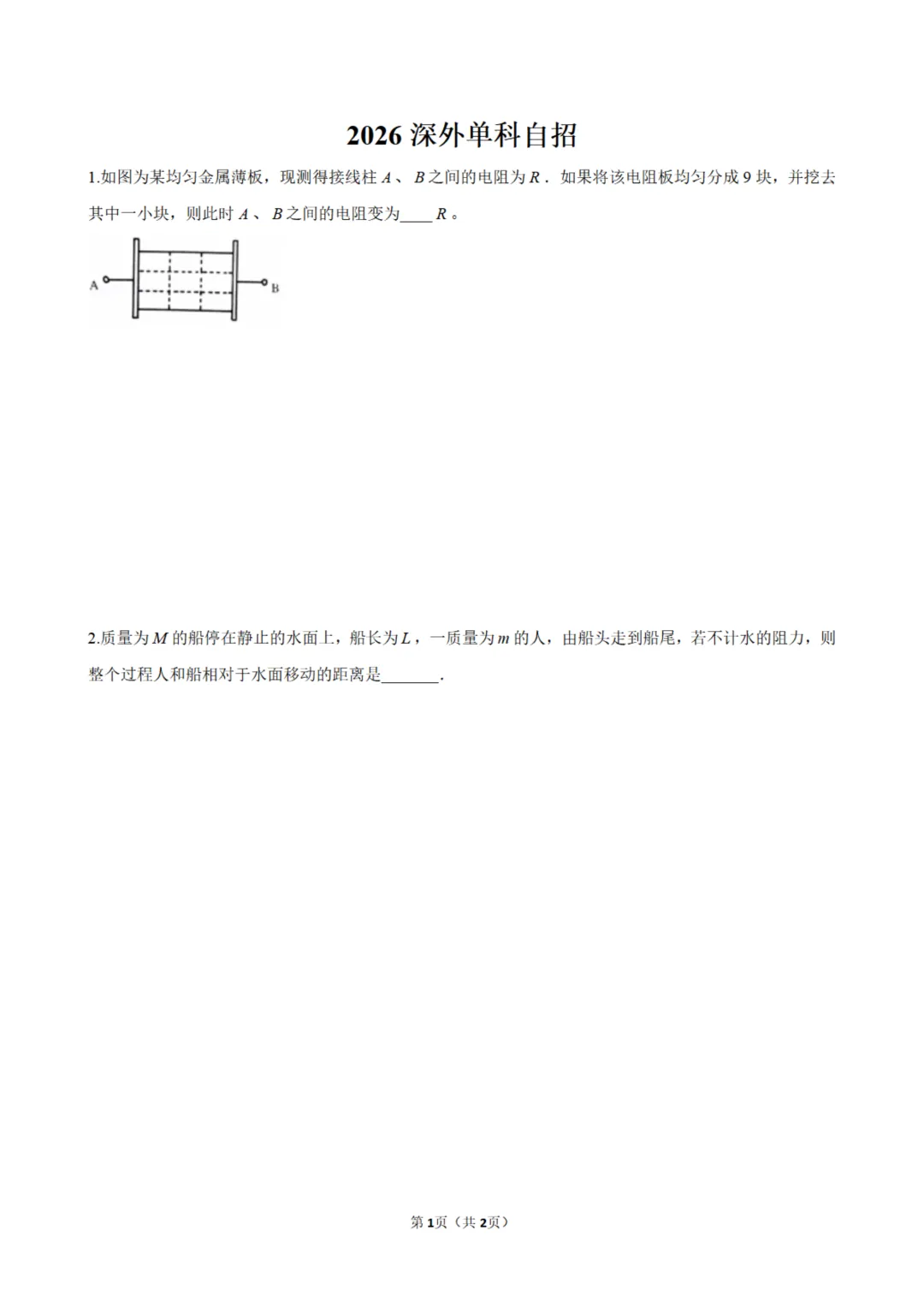 深圳中考5种录取方式!十大高中一类自主招生考试范围、考核方式、自招试题-第9张图片-四季读书网