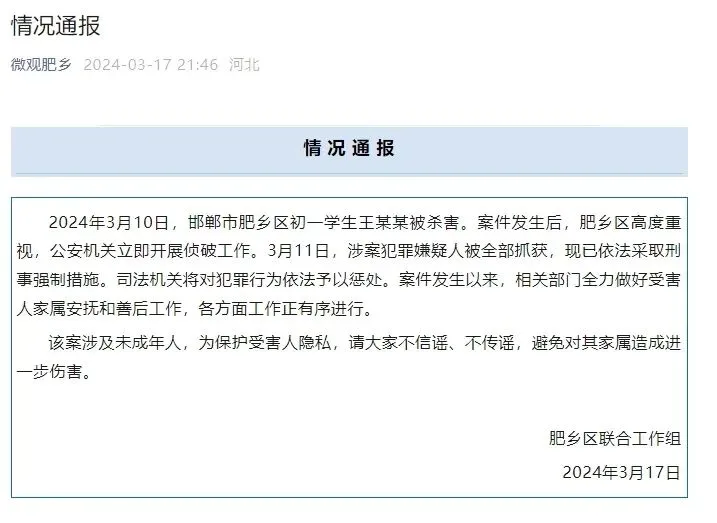 初一学生王某某被杀害案,官方通报!-第1张图片-四季读书网 初一学生王某某被杀害案,官方通报!-第1张图片-四季读书网