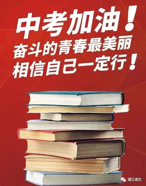 中考高分作文解读——作文如做人-第1张图片-四季读书网