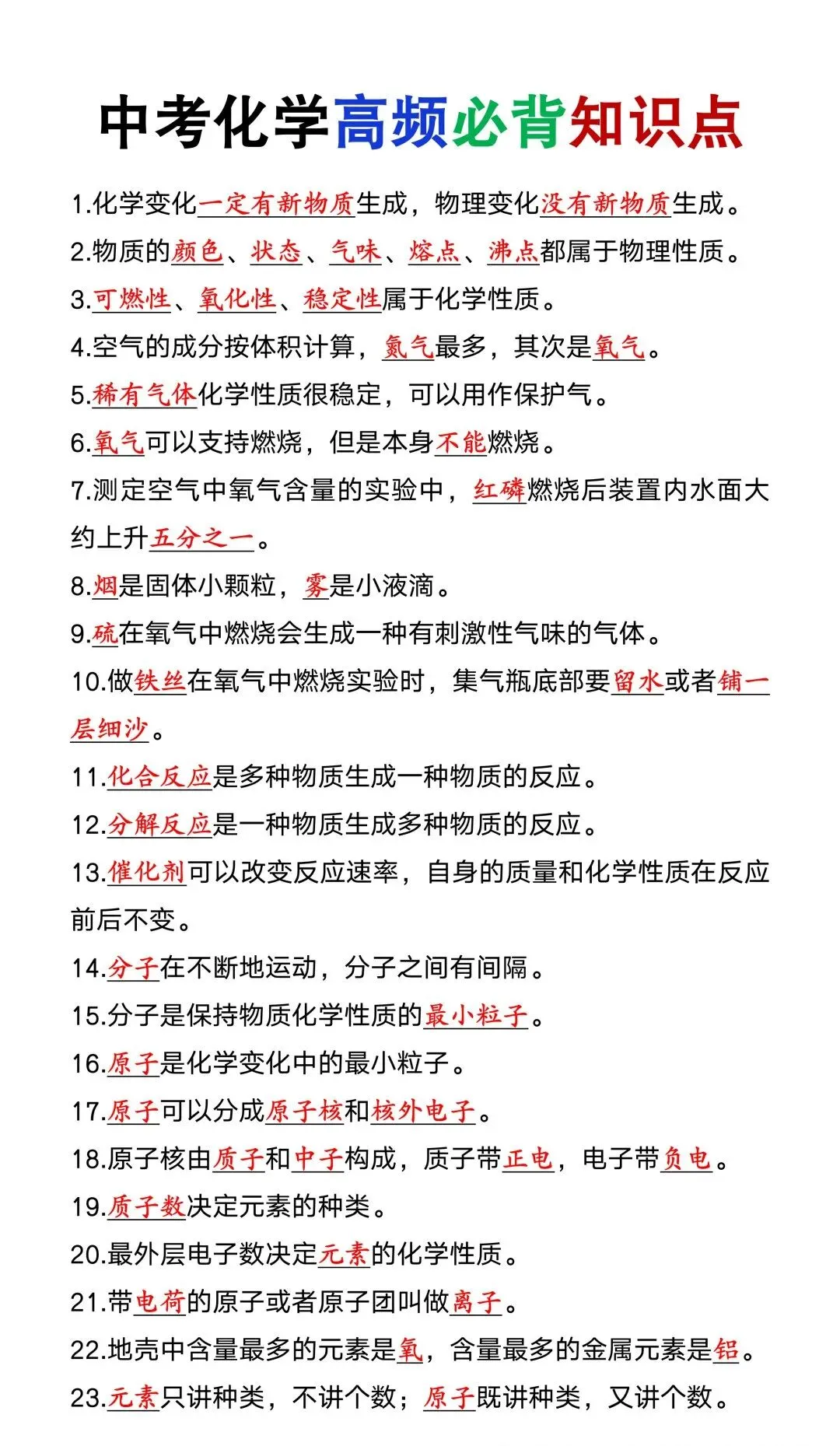 中考化学高频知识点超全汇总-第2张图片-四季读书网