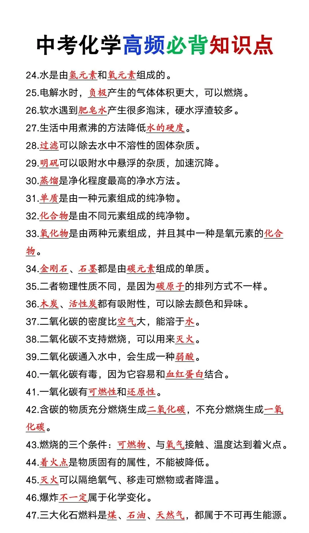 中考化学高频知识点超全汇总-第3张图片-四季读书网