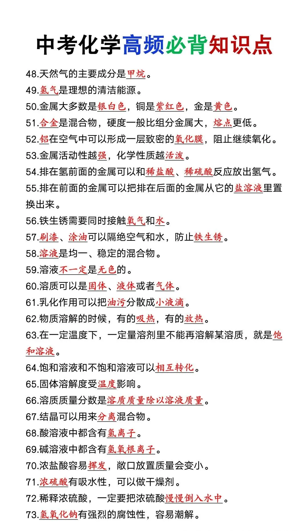 中考化学高频知识点超全汇总-第4张图片-四季读书网