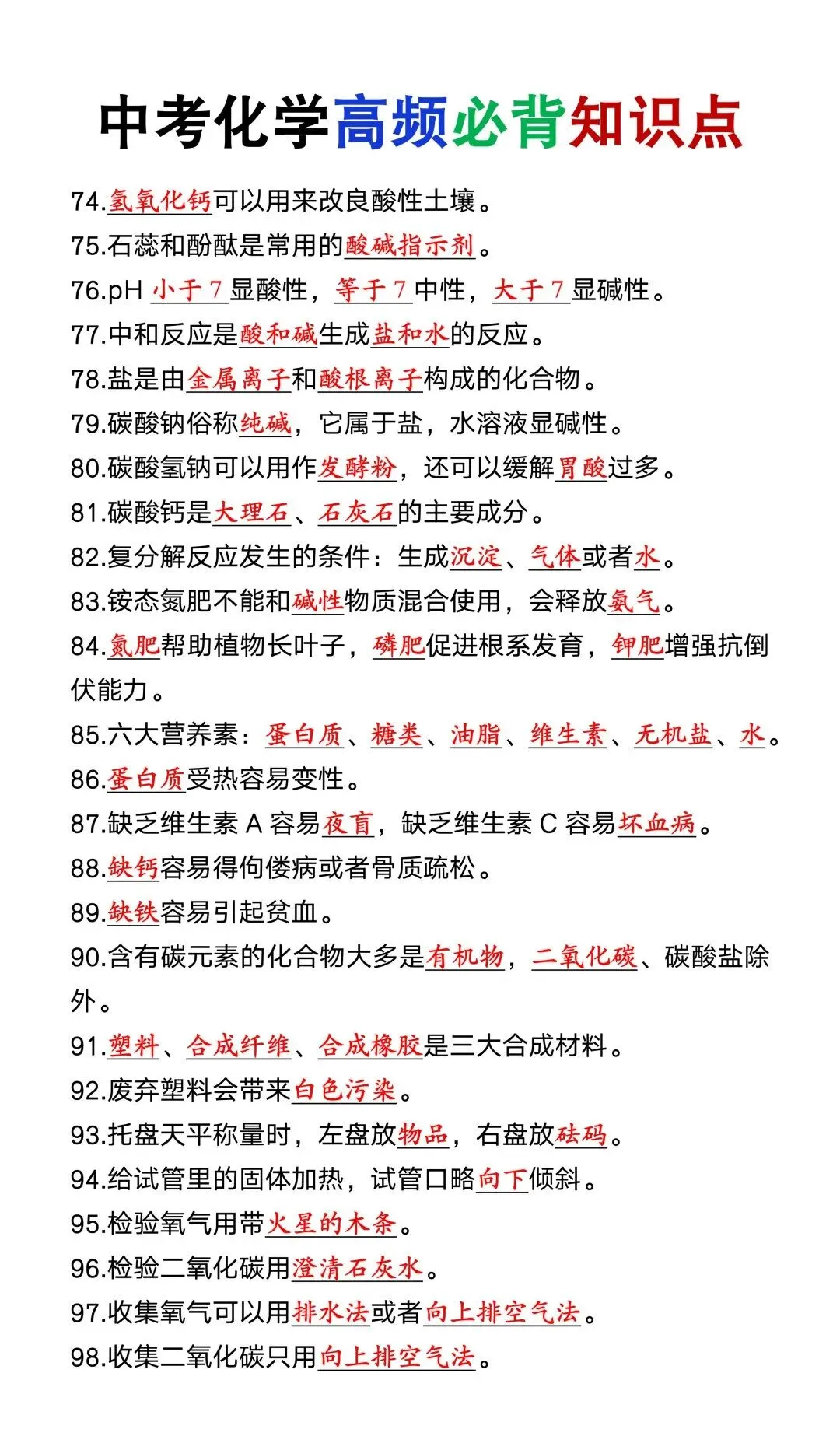 中考化学高频知识点超全汇总-第5张图片-四季读书网