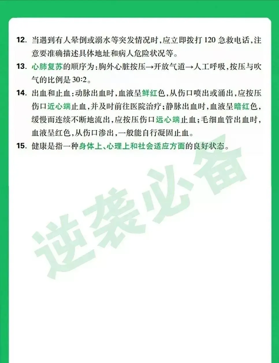 中考生物这些知识点都记牢了哈-第16张图片-四季读书网 中考生物这些知识点都记牢了哈-第16张图片-四季读书网
