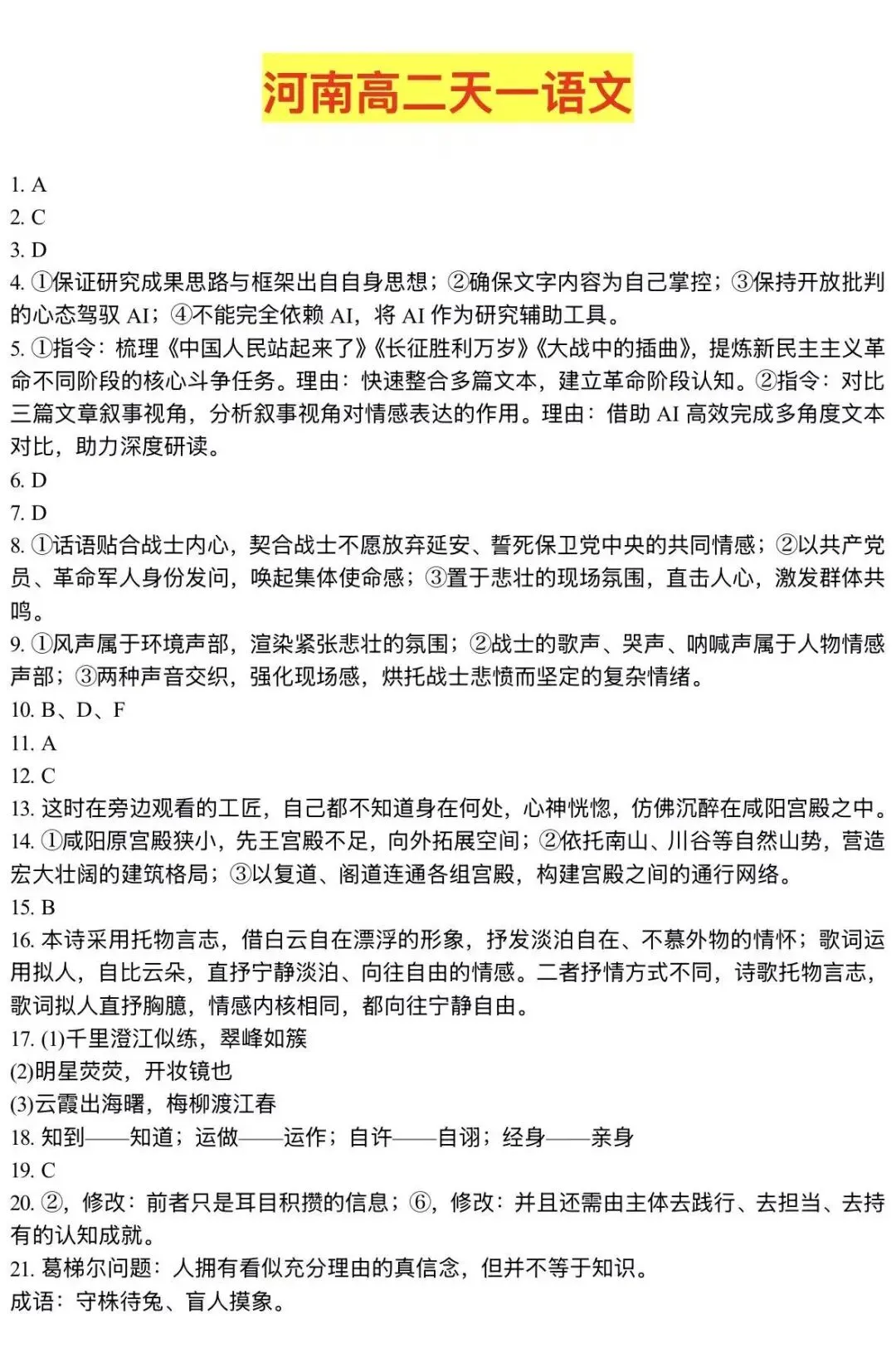 【全网首发】最新试卷解析+答案!9.22考试答案解析-第5张图片-四季读书网 【全网首发】最新试卷解析+答案!9.22考试答案解析-第5张图片-四季读书网