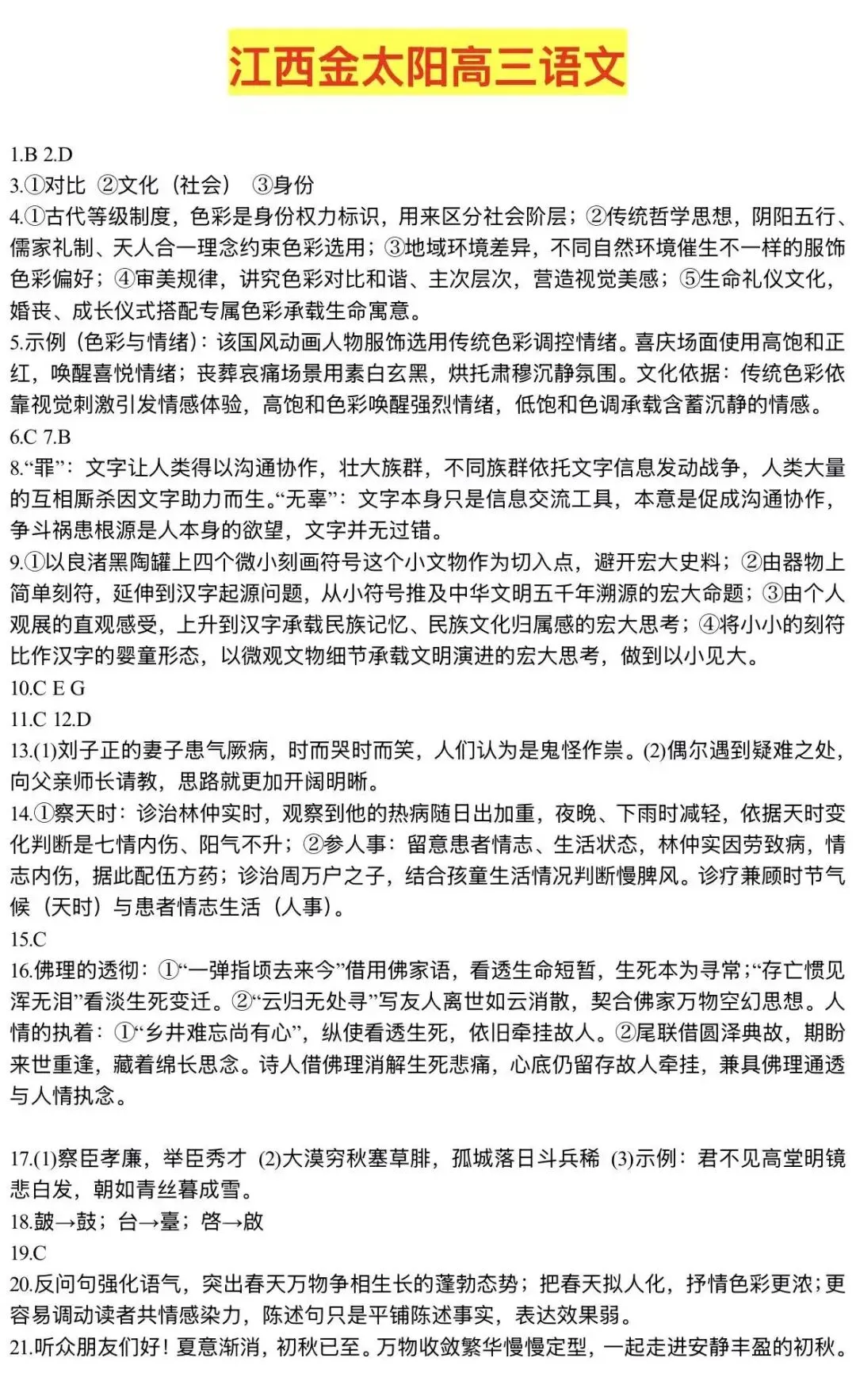 【全网首发】最新试卷解析+答案!9.22考试答案解析-第7张图片-四季读书网 【全网首发】最新试卷解析+答案!9.22考试答案解析-第7张图片-四季读书网