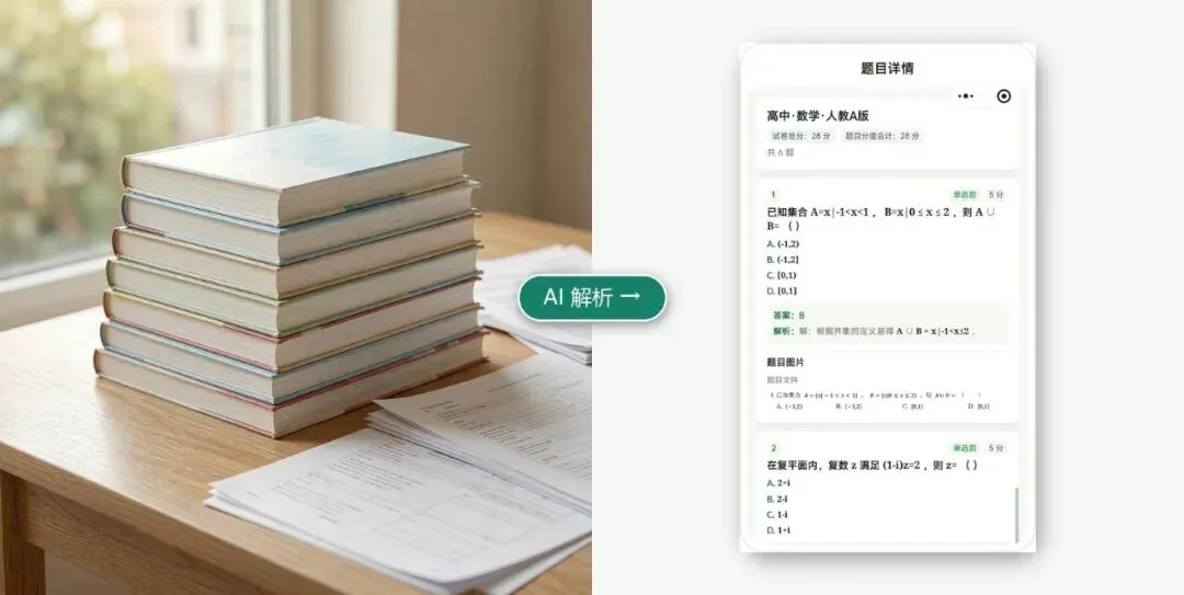 从一张试卷照片,到全班批改结果-第1张图片-四季读书网 从一张试卷照片,到全班批改结果-第1张图片-四季读书网