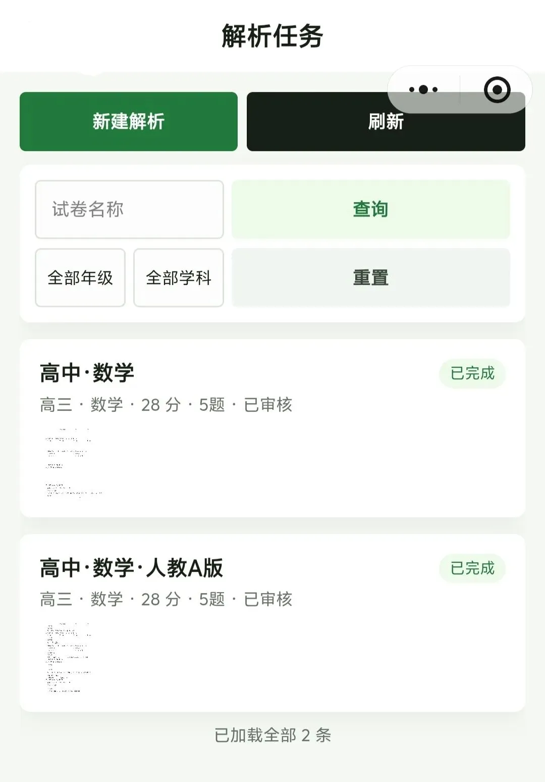 从一张试卷照片,到全班批改结果-第3张图片-四季读书网 从一张试卷照片,到全班批改结果-第3张图片-四季读书网