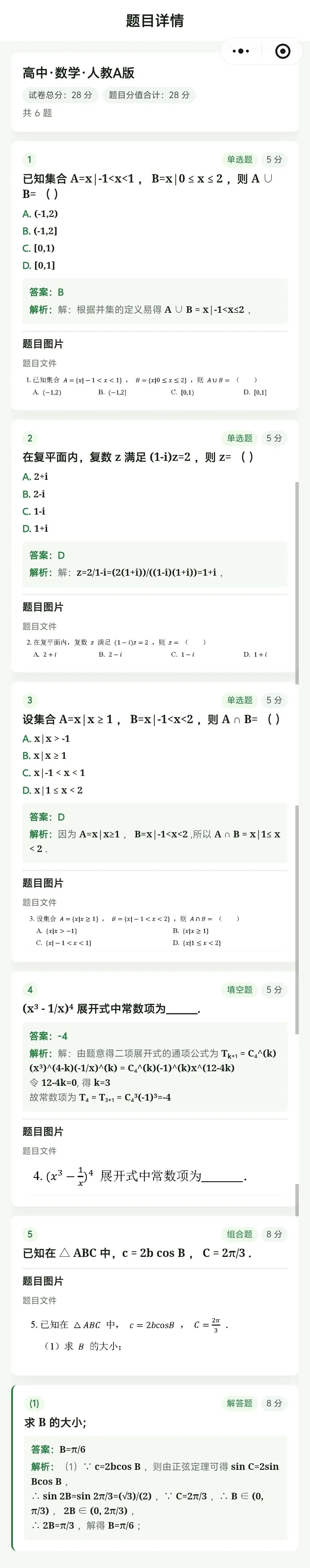 从一张试卷照片,到全班批改结果-第4张图片-四季读书网 从一张试卷照片,到全班批改结果-第4张图片-四季读书网