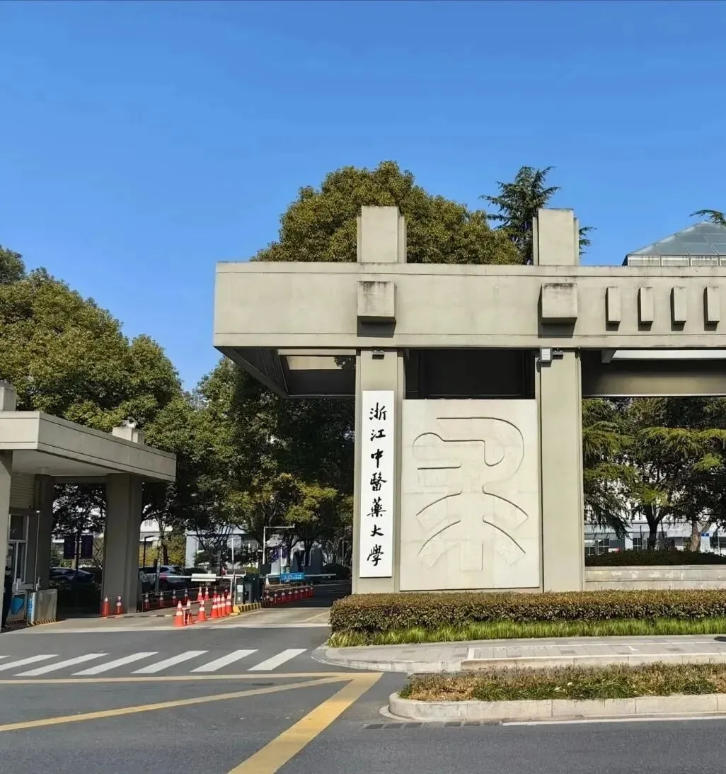 高考志愿隐形红利!入学坐等双一流:黑中医、浙中医、山中医,谁胜算最大?-第1张图片-四季读书网 高考志愿隐形红利!入学坐等双一流:黑中医、浙中医、山中医,谁胜算最大?-第1张图片-四季读书网