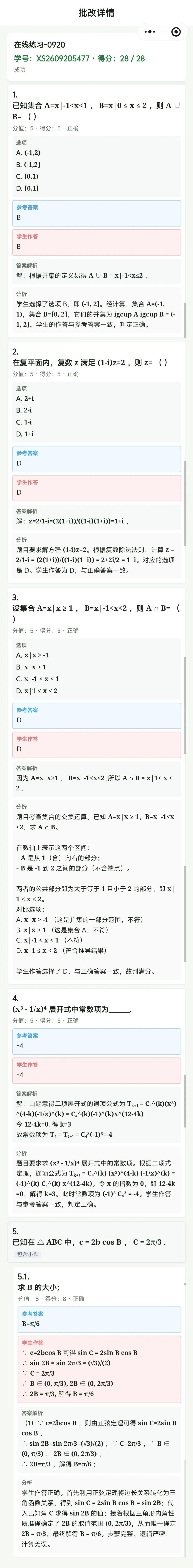 从一张试卷照片,到全班批改结果-第8张图片-四季读书网 从一张试卷照片,到全班批改结果-第8张图片-四季读书网