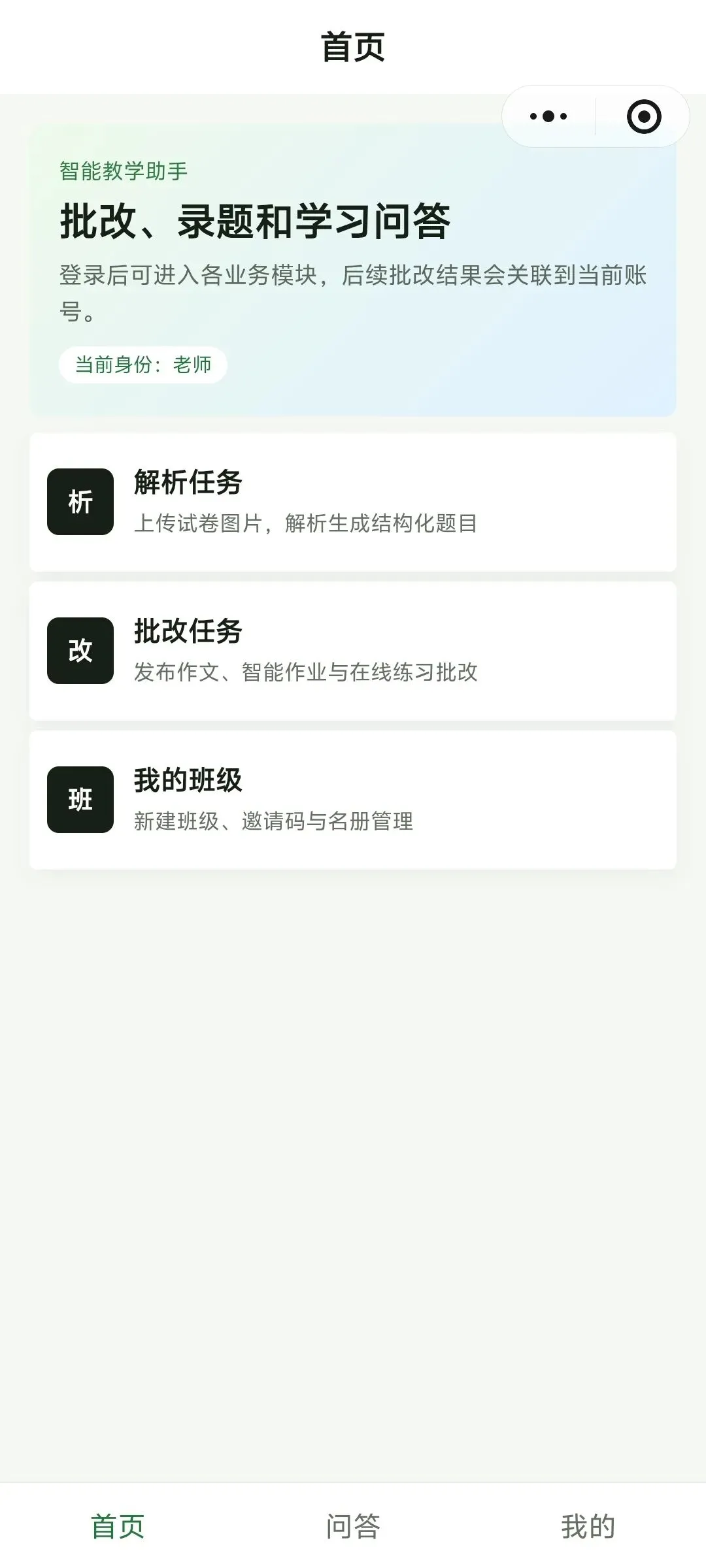 从一张试卷照片,到全班批改结果-第9张图片-四季读书网 从一张试卷照片,到全班批改结果-第9张图片-四季读书网