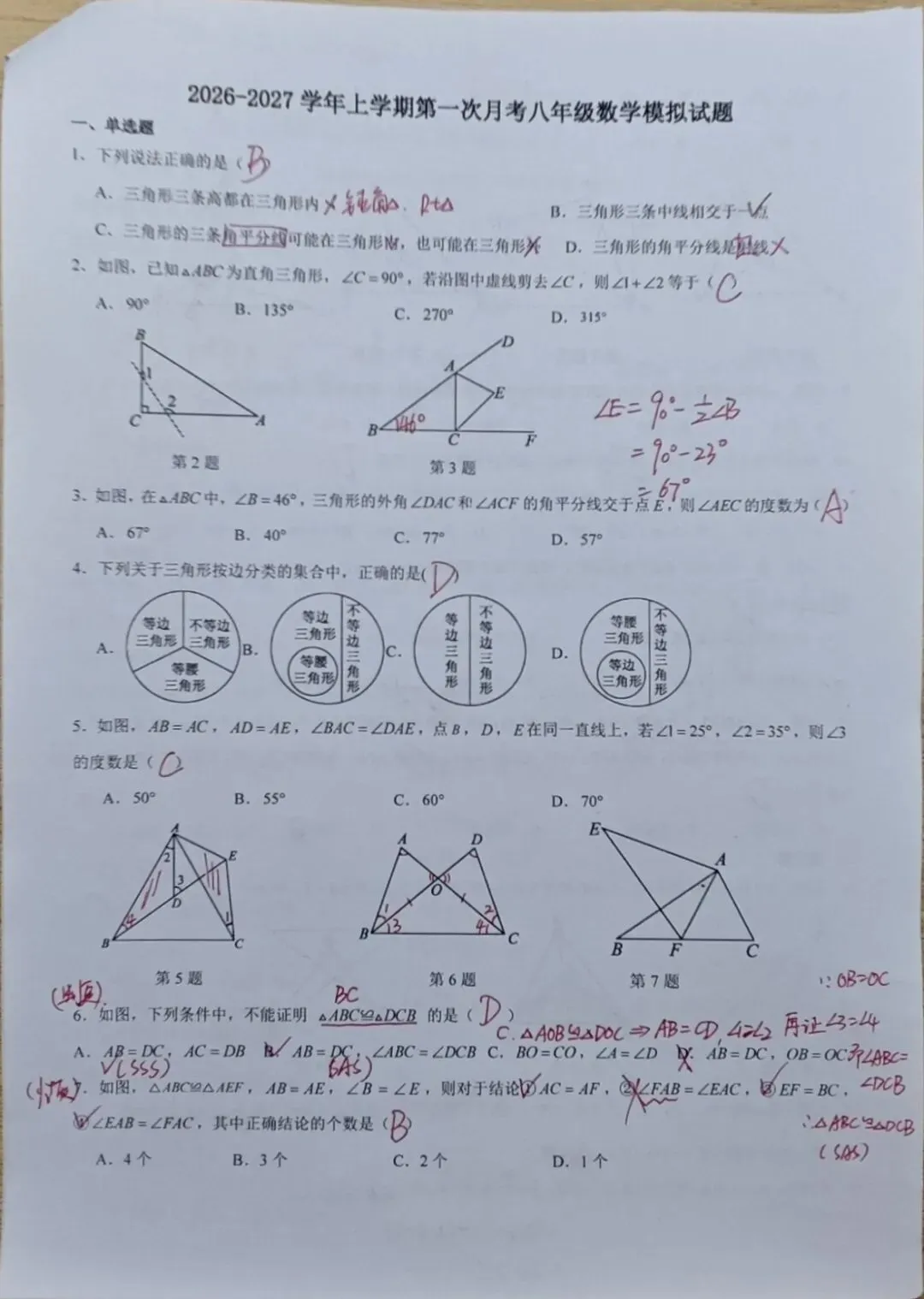 八年级数学月考试卷-第1张图片-四季读书网