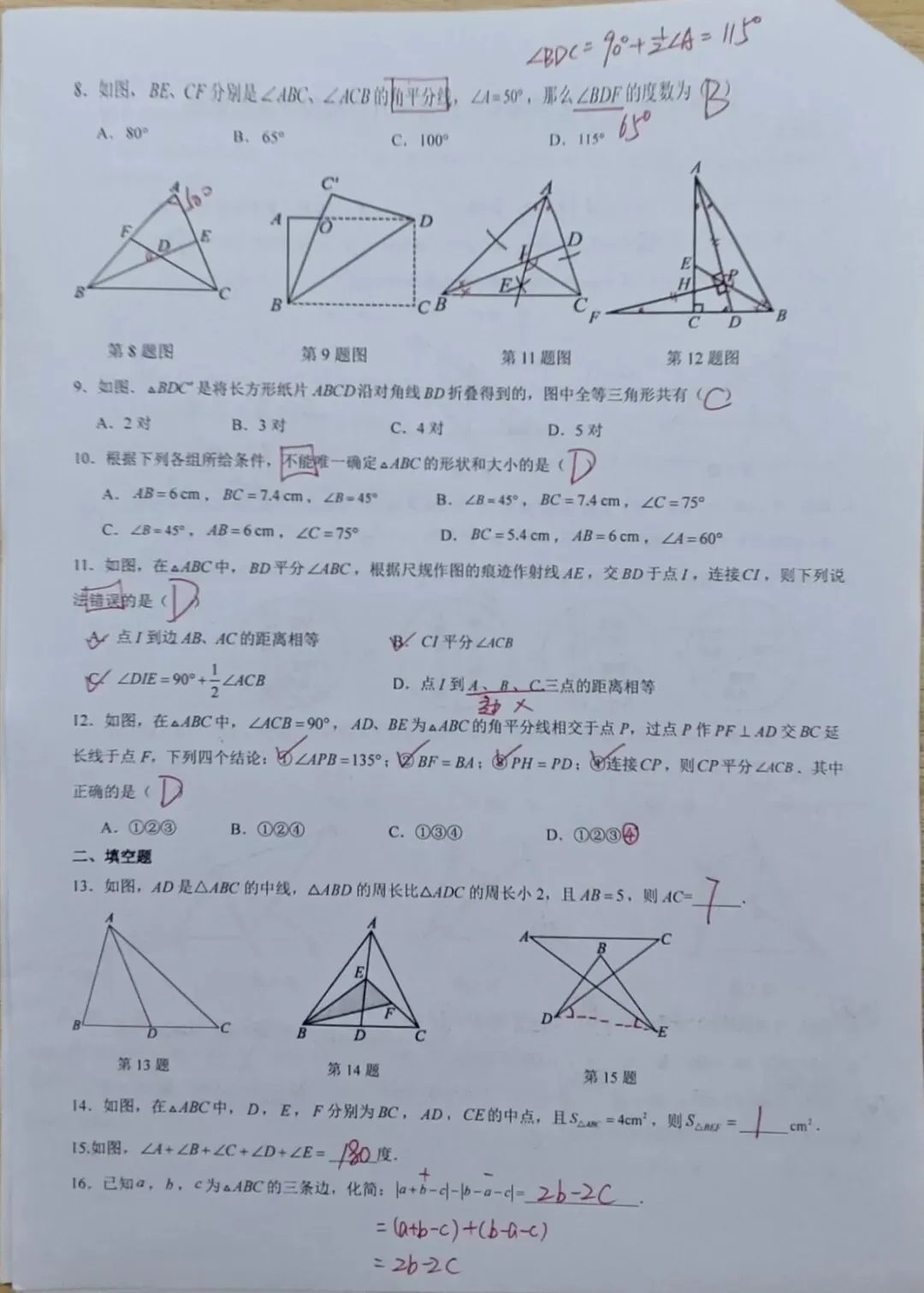八年级数学月考试卷-第2张图片-四季读书网