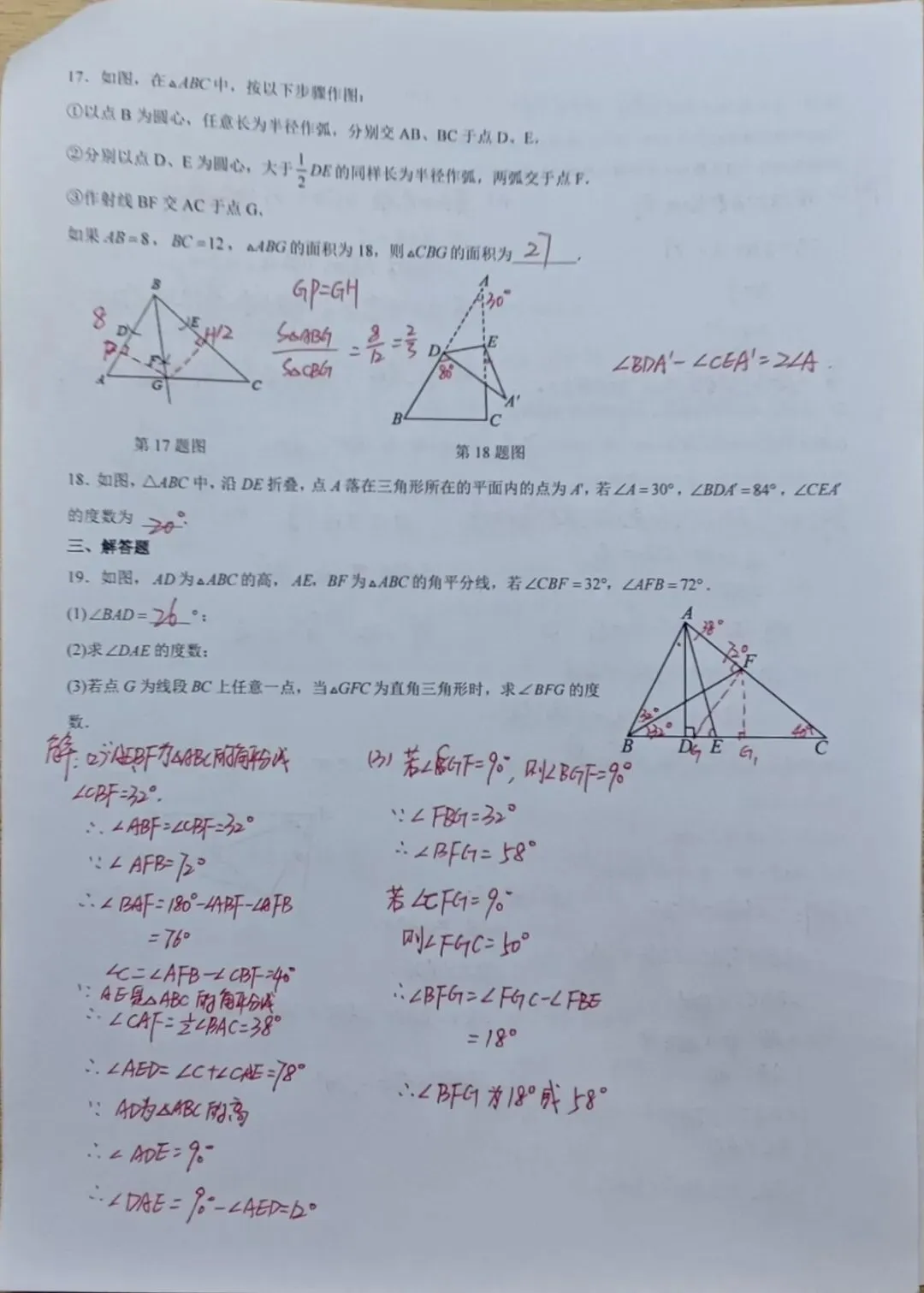 八年级数学月考试卷-第3张图片-四季读书网