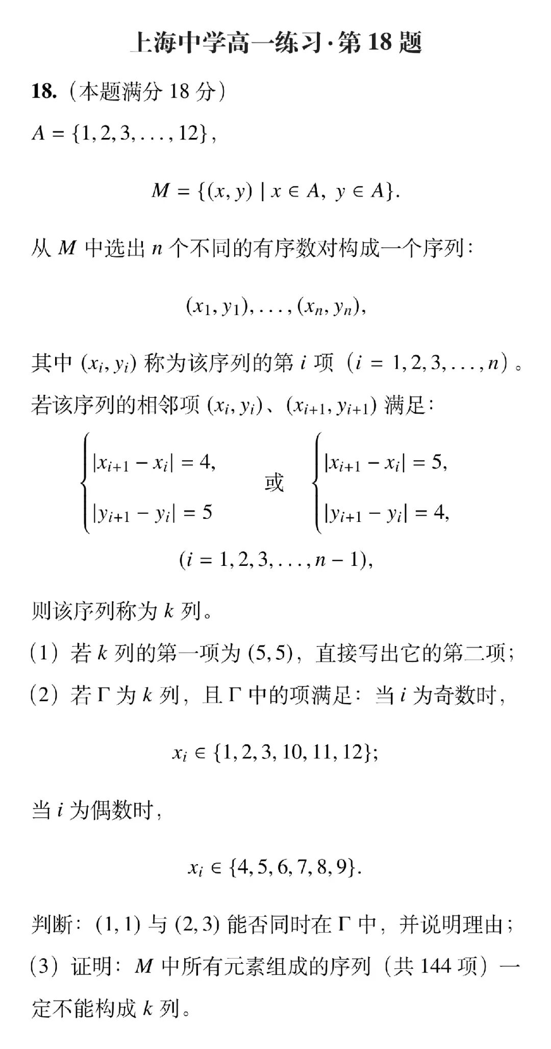 上海中学在高一第一场考试,就做北京高考的压轴题了!-第1张图片-四季读书网