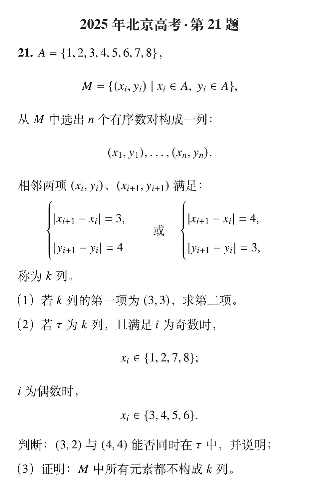 上海中学在高一第一场考试,就做北京高考的压轴题了!-第2张图片-四季读书网