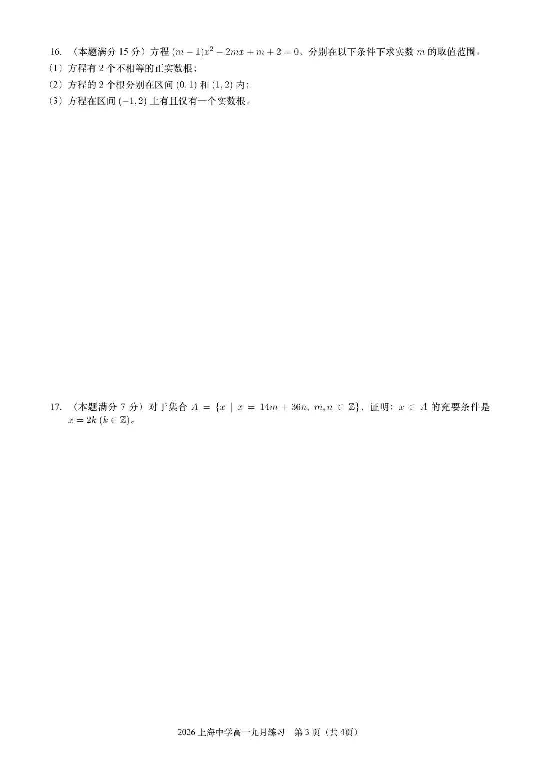 上海中学在高一第一场考试,就做北京高考的压轴题了!-第11张图片-四季读书网