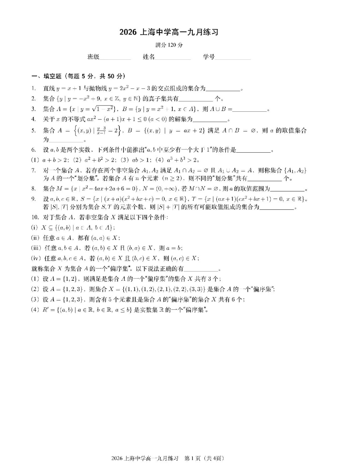 上海中学在高一第一场考试,就做北京高考的压轴题了!-第10张图片-四季读书网